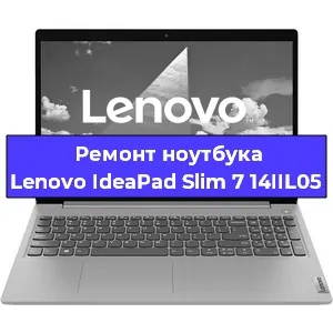 Ремонт блока питания на ноутбуке Lenovo IdeaPad Slim 7 14IIL05 в Екатеринбурге